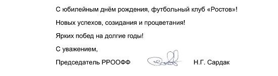 к 90-летию ФК Ростов_0002.jpg к 90-летию ФК Ростов_0002.jpg